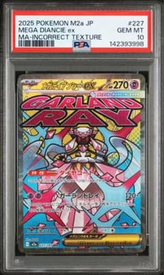 PSA10】ポケモンカード 中国語 箔押し エラー メガディアンシーex MA