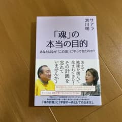 【専用】「魂」の本当の目的&「あの世」の本当の仕組みのサムネイル