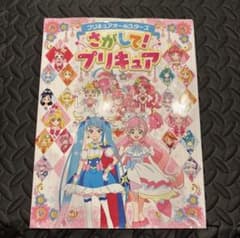 プリキュアオールスターズ さがして！プリキュア 絵本 講談社のサムネイル