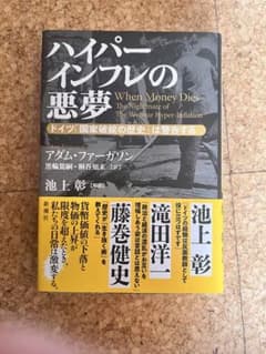 ハイパーインフレの悪夢のサムネイル