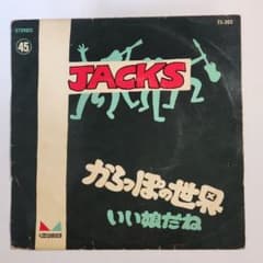 ジャックス からっぽの世界 いい娘だね EPレコードのサムネイル