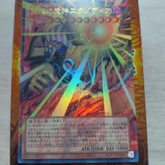 遊戯王 業火の魔神エクゾディアのサムネイル