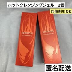 資生堂ベネフィーク◆ホットクレンジングジェル✖️2個のサムネイル