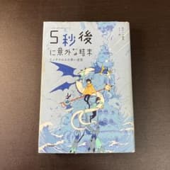 【Gakken】5秒後に意外な結末 ミノタウロスの青い迷宮のサムネイル