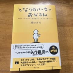 となりの小さいおじさんのサムネイル