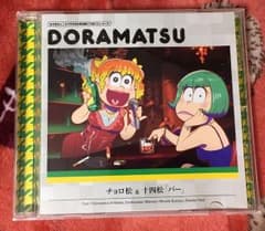 ドラ松 DORAMATSUのサムネイル