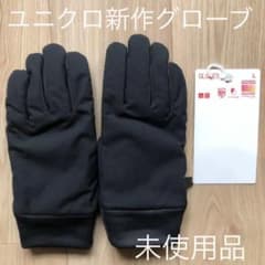 ヒートテックライナーファンクショングローブ未使用　Lサイズblack ユニクロのサムネイル