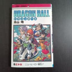初版』ドラゴンボール 36巻 鳥山明 ジャンプコミックス - メルカリ