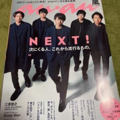 anan No.2133 嵐　SnowManのサムネイル