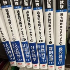 公務員試験 過去問攻略Vテキスト 7冊セットのサムネイル