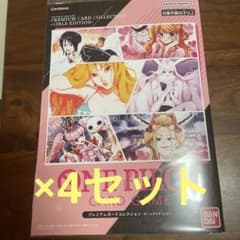 プレミアムカードコレクション　ガールズエディション　4セットのサムネイル