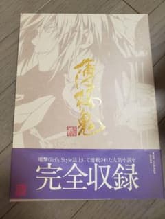 薄桜鬼　画集のサムネイル