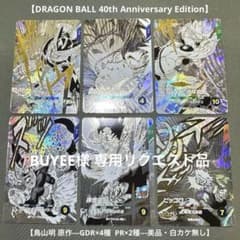 BUYEE スーパーダイバーズ40thアニバーサリー　【鳥山明先生　原作】 BUYEE様専用 スーパーダイバーズ40thアニバーサリー 【鳥山明先生 原作