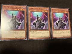 遊戯王 ディメンションアトラクター 3枚 ノーマルのサムネイル