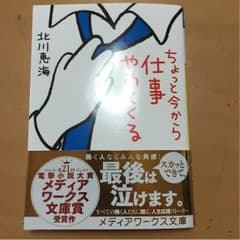ちょっと今から仕事やめてくる 北川恵海のサムネイル
