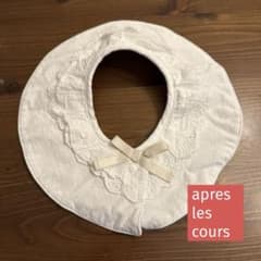apres les cours ベビー スタイのサムネイル