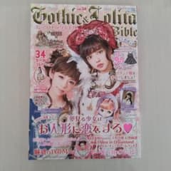 ゴシック&ロリータバイブル vol.58のサムネイル