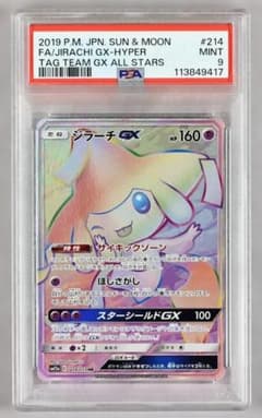 PSA9】ジラーチGX HR GXタッグオールスターズ - メルカリ