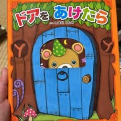 ドアをあけたらのサムネイル
