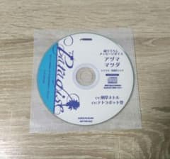 Paradise クラウドファンディング返礼品 メッセージボイス アヅマ 