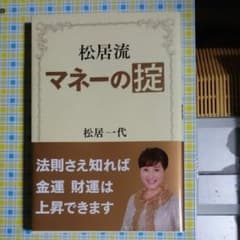 松居流マネーの掟のサムネイル