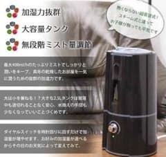 未使用品 ☆ 加湿器 ☆ 超音波振動加湿方式 ☆ ブラック ☆2.5リットルのサムネイル