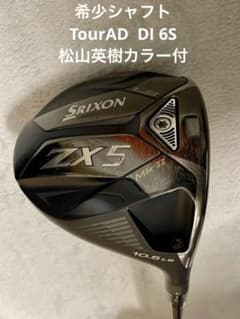 ZX5 MKⅡ LSドライバー+ツアーAD DI 松山英樹限定カラー - メルカリ
