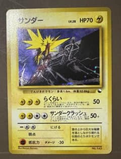 サンダー ポケカ 旧裏のサムネイル