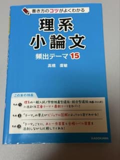 理系小論文のサムネイル