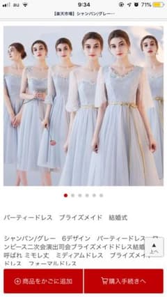 美品！ブライズメイドドレス☆のサムネイル