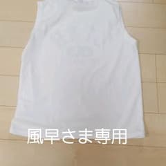 風早さま専用のサムネイル