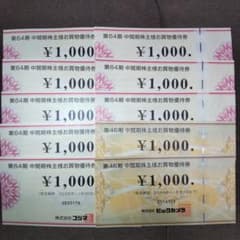 ビックカメラグループ　優待券合計10,000円分のサムネイル