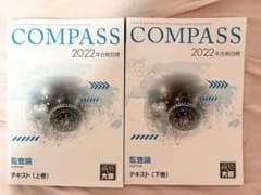 監査論2022年合格目標 テキストのサムネイル