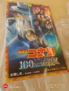名探偵コナン 100万ドルの五稜星 小学館ジュニア文庫のサムネイル