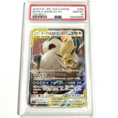 【PSA10 連番】イーブイ＆カビゴンGX RR タッグボルト 066/095 イーブイ＆カビゴンGX RR SM9 タッグボルト 066/095 PSA10 イーブイ