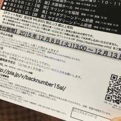 backnumber シャンデリア Liveチケットシリアルナンバーのサムネイル