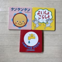 赤ちゃん絵本 3冊セッのサムネイル