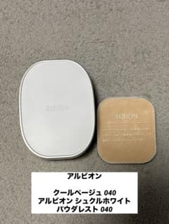 アルビオン シュクルホワイト パウダレスト 040 ファンデーション　おまけ付きのサムネイル