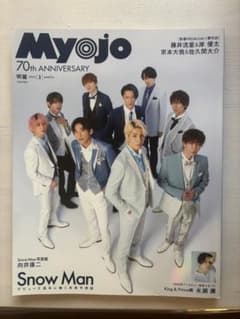 Myojo 2023年3月号 70周年記念のサムネイル