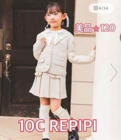 10C REPIPI ⭐︎120cmのサムネイル