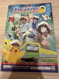 【即購入オッケー】　ポケモンスタンプラリー　6駅済　ニューDaysで景品交換のみのサムネイル