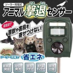 2018最新バージョン 猫 動物よけ超音波のサムネイル