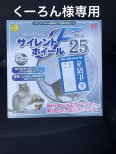 SANKO サイレントホイール25 回し車のサムネイル