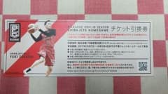 千葉ジェッツ チケット引換券のサムネイル