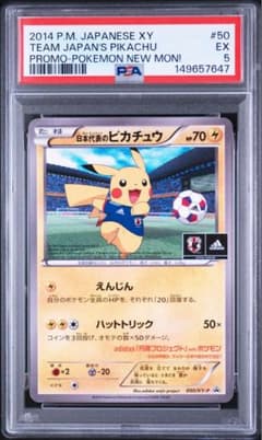 日本代表のピカチュウ：ポケモンPSA5 Book付録 PROMO XY 日本代表のピカチュウ：ポケモンPSA5 Book付録 PROMO XY - メルカリ