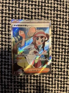 ポケカ】メイのはげまし SARの価格相場を徹底解説！高騰理由や最新買取