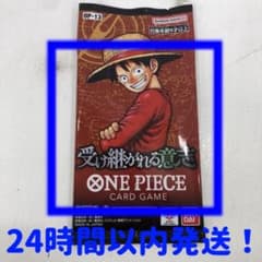 ワンピースカード　受け継がれる意志　50パック　新品未開封 早い者勝ち!!!】ワンピースカード 受け継がれる意志 未開封パック
