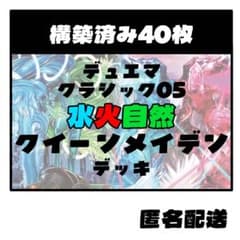 水火自然クイーンメイデン】デュエマクラシック05 デッキ販売 - メルカリ