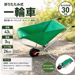 折りたたみ式 一輪車 ネコ車 軽量3kg 農業 ガーデニング キャンプ 運搬 
