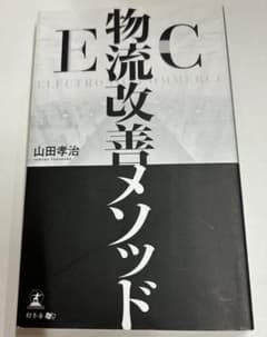 Eコマース 物流改善マニュアルのサムネイル